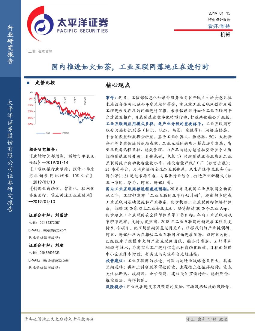 太平洋证券：机械：国内推进如火如荼，工业互联网落地正在进行时