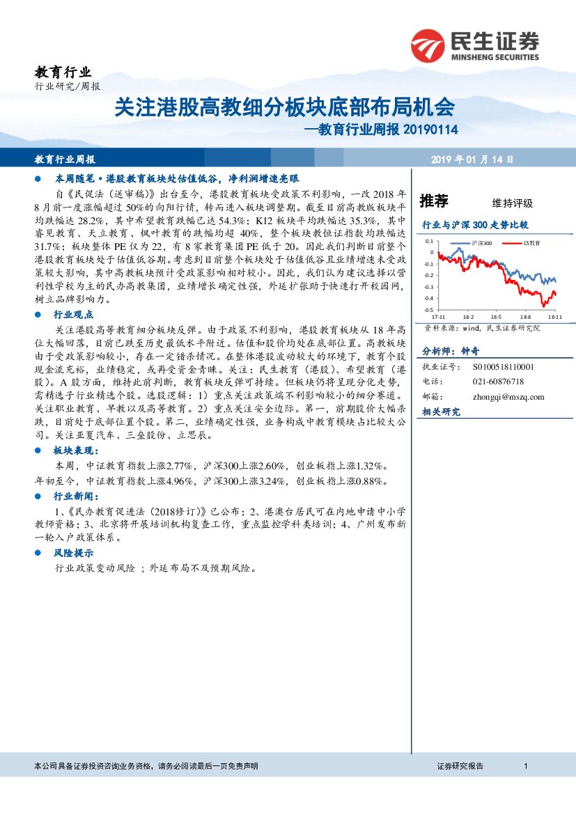 民生证券：教育行业周报：关注港股高教细分板块底部布局机会