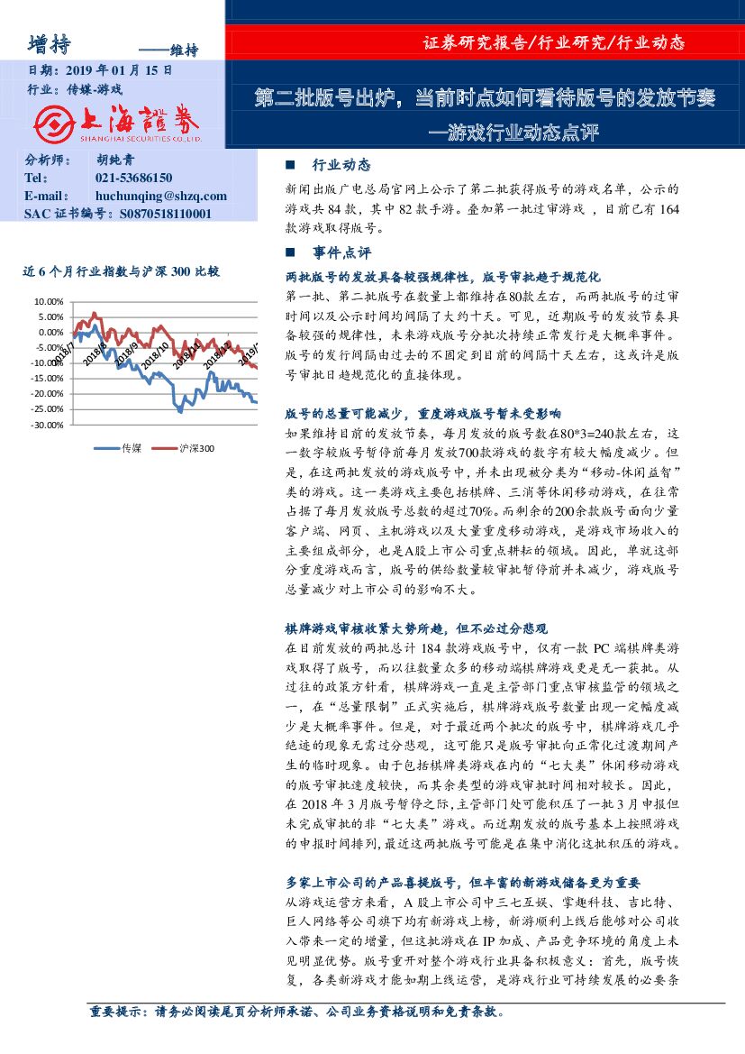 上海证券：游戏行业动态点评：第二批版号出炉，当前时点如何看待版号的发放节奏