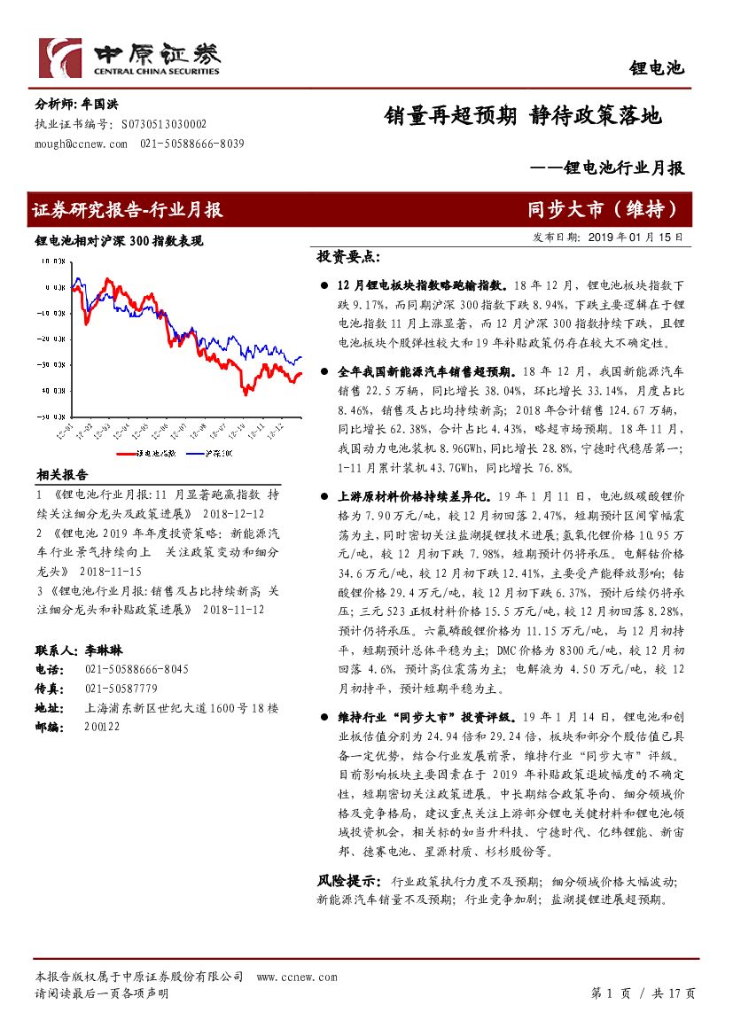 中原证券：锂电池行业月报：销量再超预期 静待政策落地