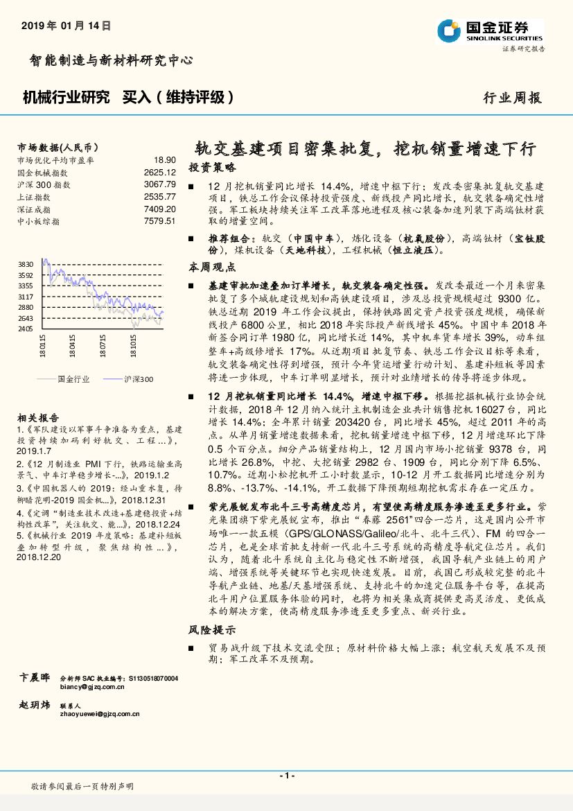 国金证券：机械行业研究：轨交基建项目密集批复，挖机销量增速下行