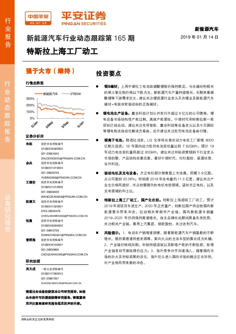 平安证券：新能源汽车行业动态跟踪第165期：特斯拉上海工厂动工