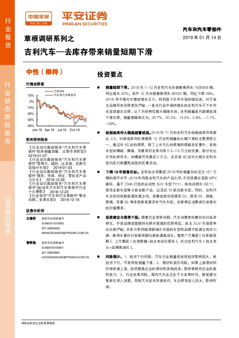 平安证券：草根调研系列之吉利汽车：去库存带来销量短期下滑