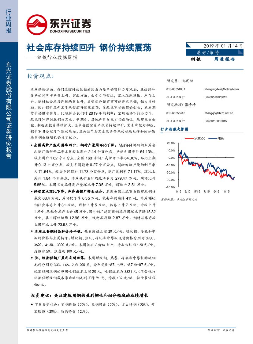 东兴证券：钢铁行业数据周报：社会库存持续回升 钢价持续震荡