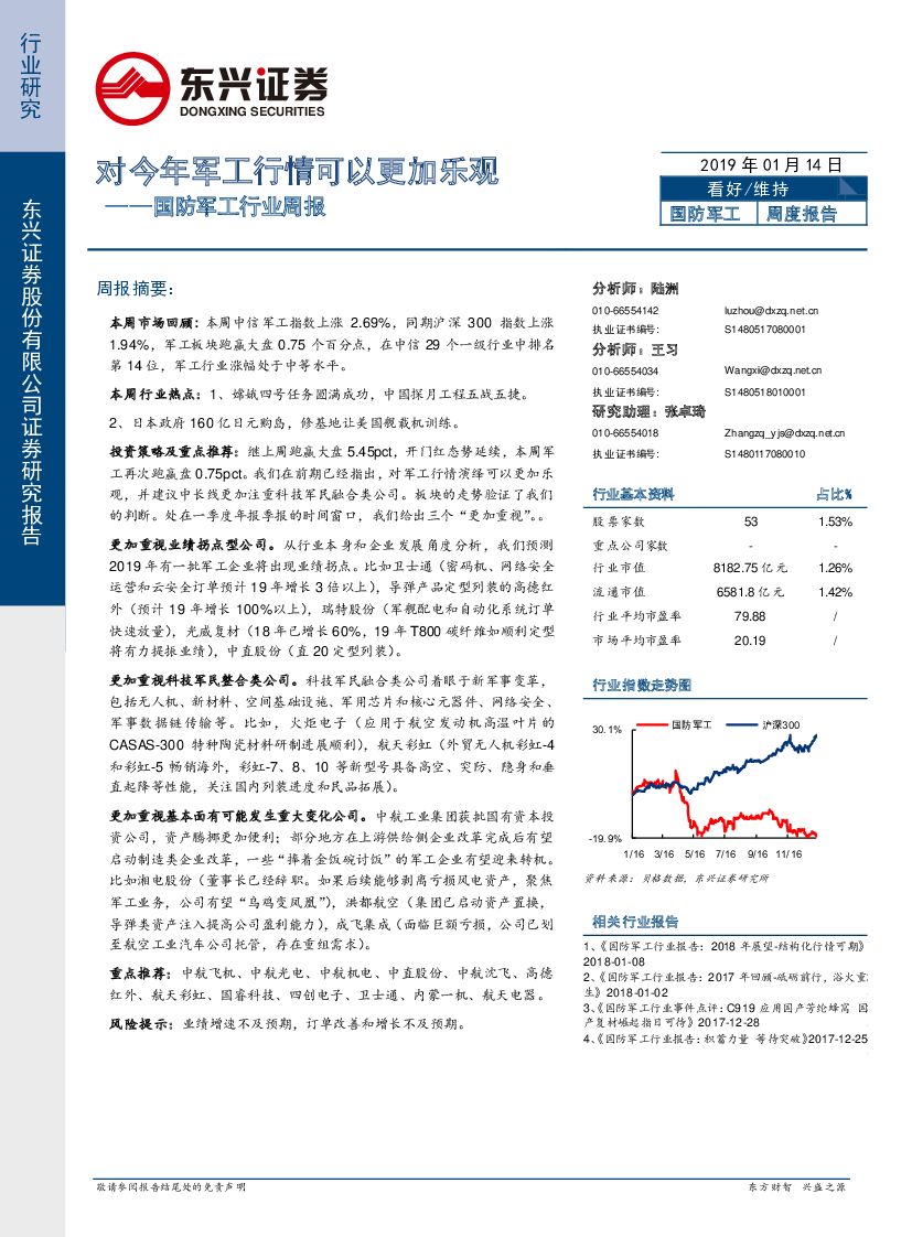 东兴证券：国防军工行业周报：对今年军工行情可以更加乐观