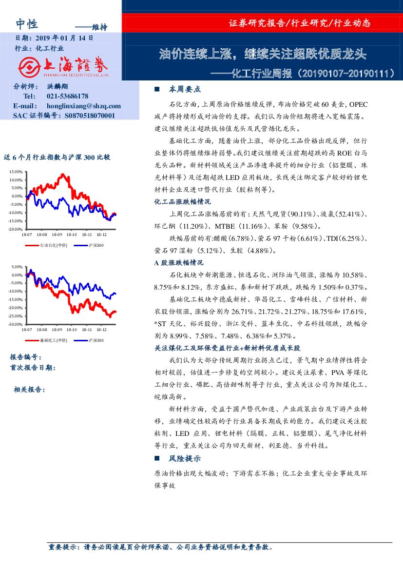 上海证券：化工行业周报：油价连续上涨，继续关注超跌优质龙头