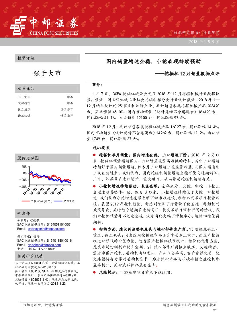 中邮证券：挖掘机12月销量数据点评：国内销量增速企稳，小挖表现持续强劲