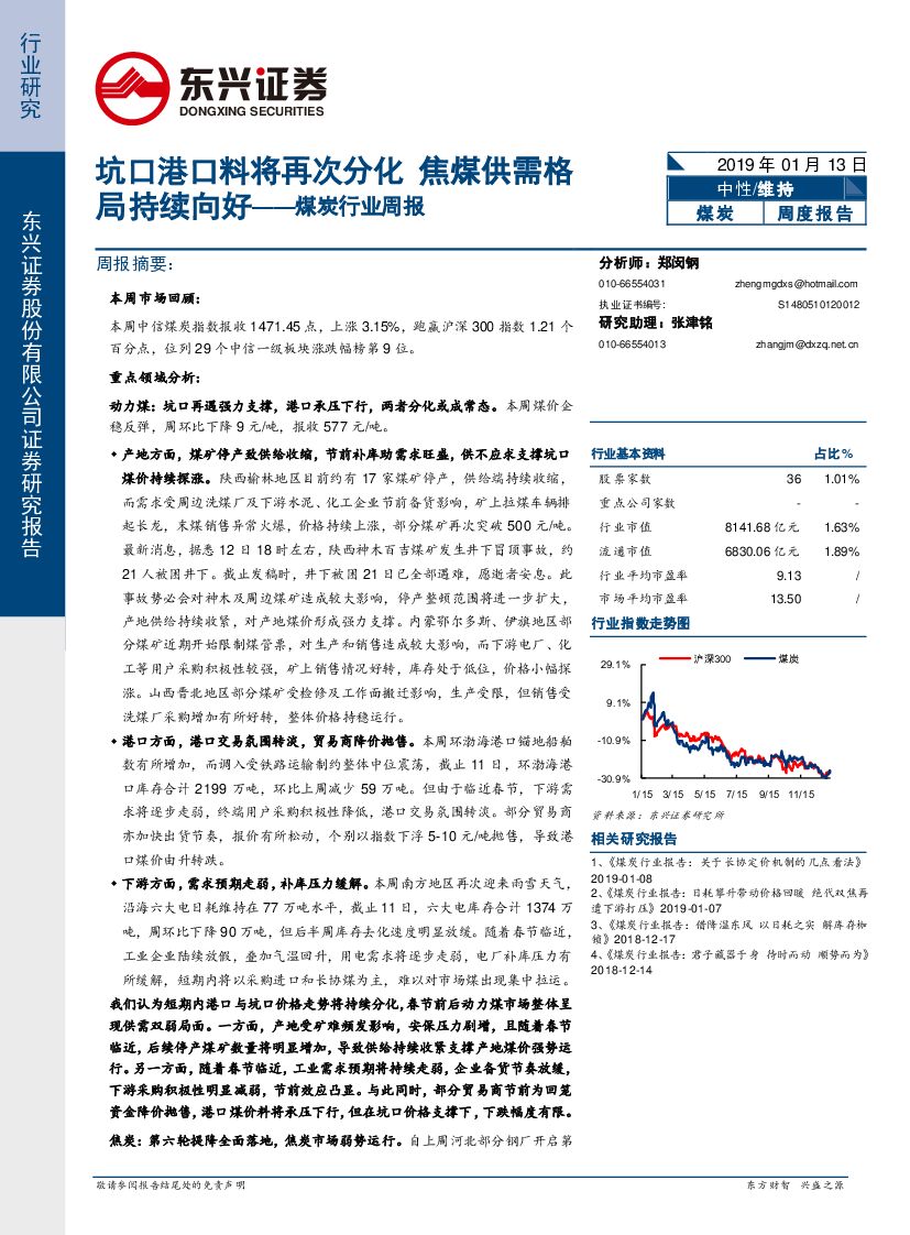东兴证券：煤炭行业周报：坑口港口料将再次分化 焦煤供需格局持续向好