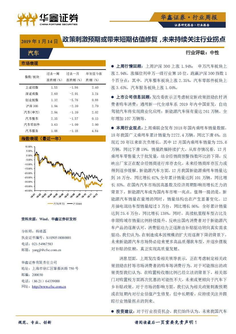 华鑫证券：汽车行业周报：政策刺激预期或带来短期估值修复，未来持续关注行业拐点