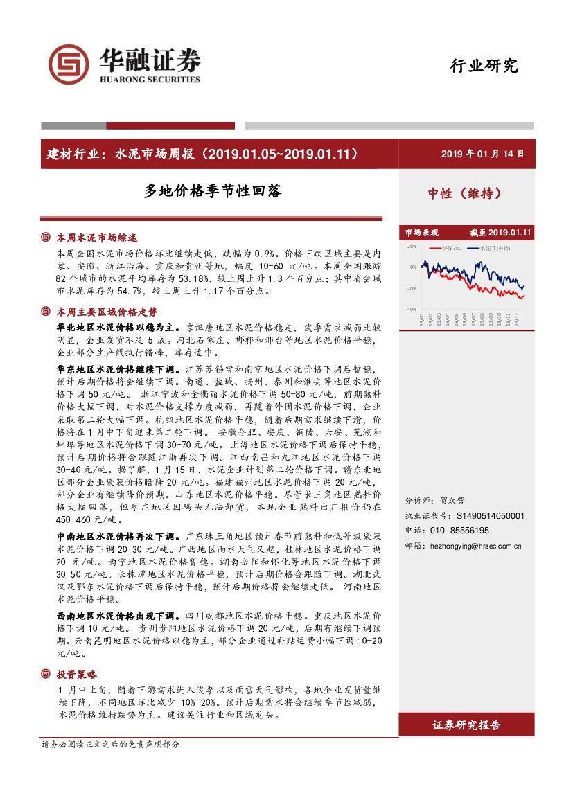 华融证券：建材行业水泥市场周报：多地价格季节性回落