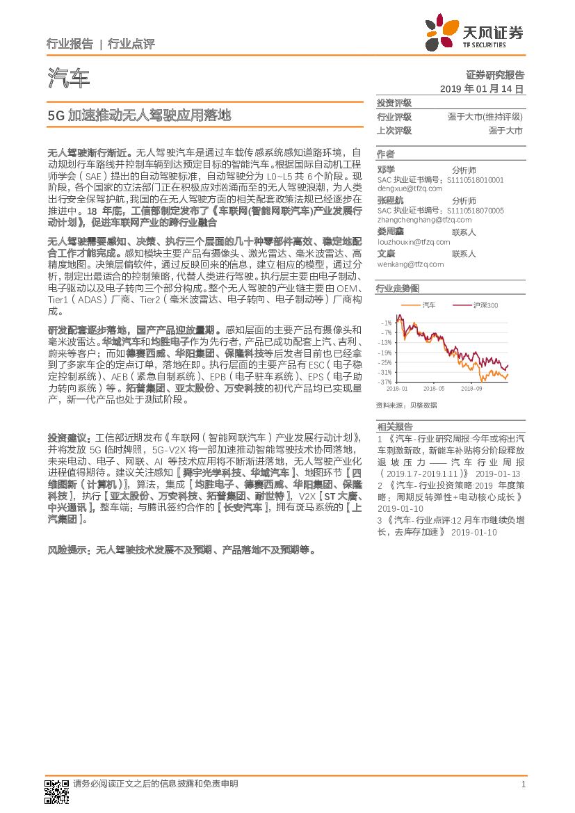 天风证券：汽车行业点评：5G加速推动无人驾驶应用落地