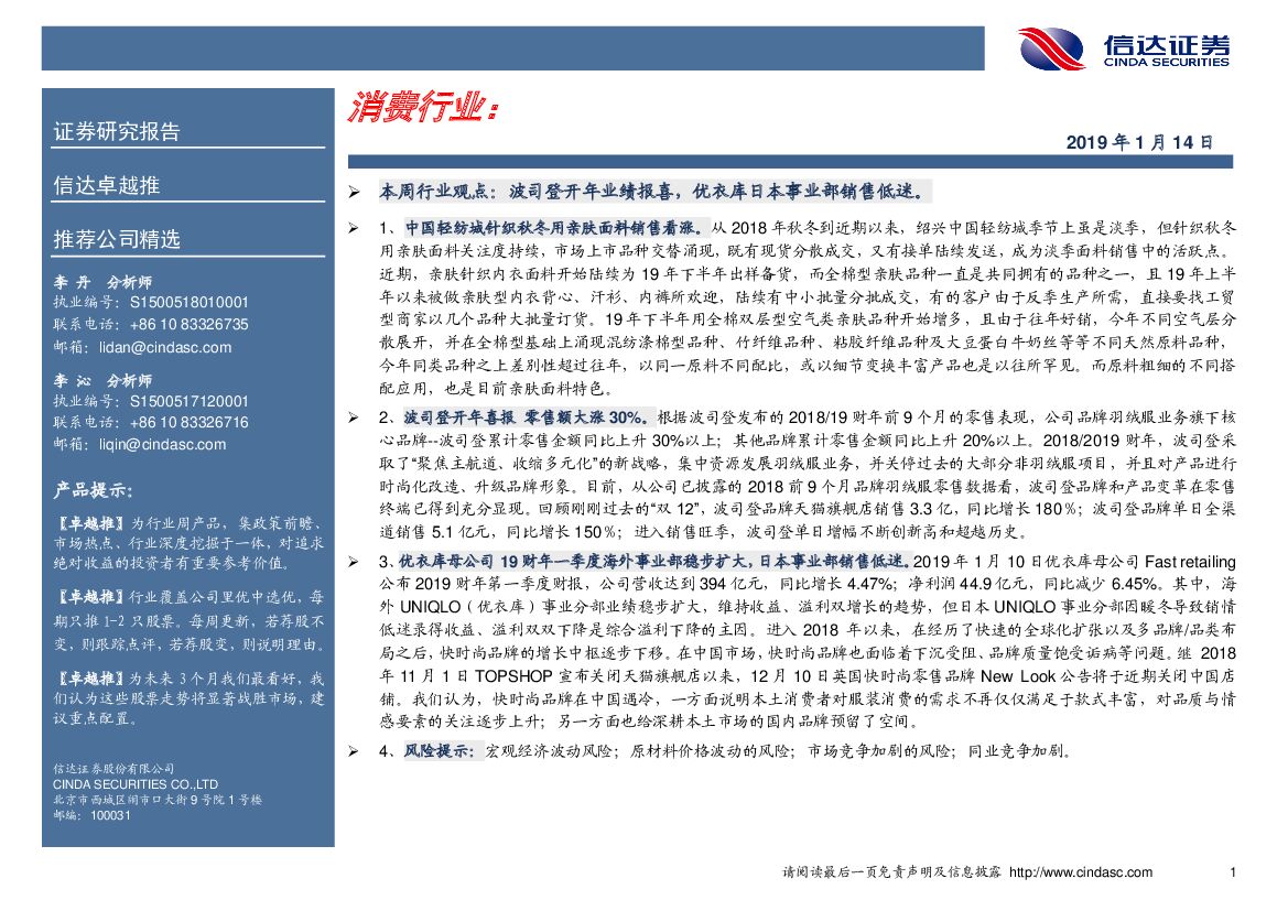 信达证券：卓越推：消费行业