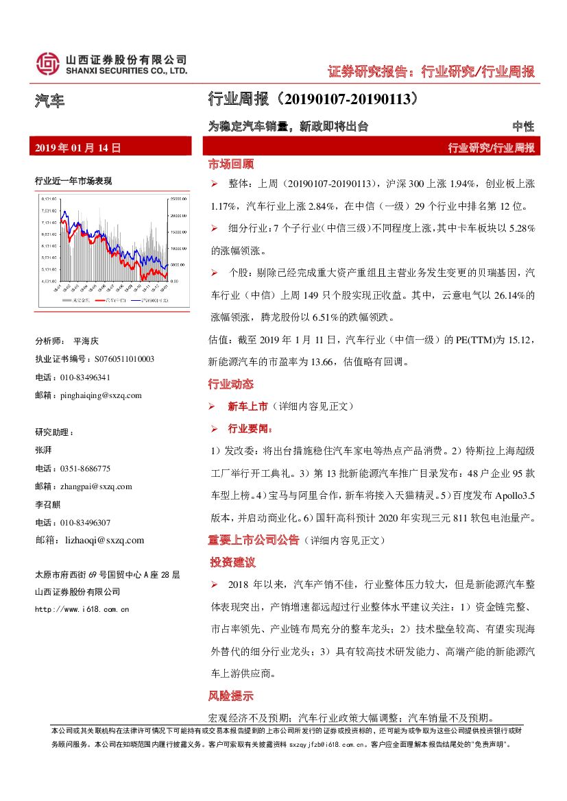 山西证券：汽车行业周报：为稳定汽车销量，新政即将出台