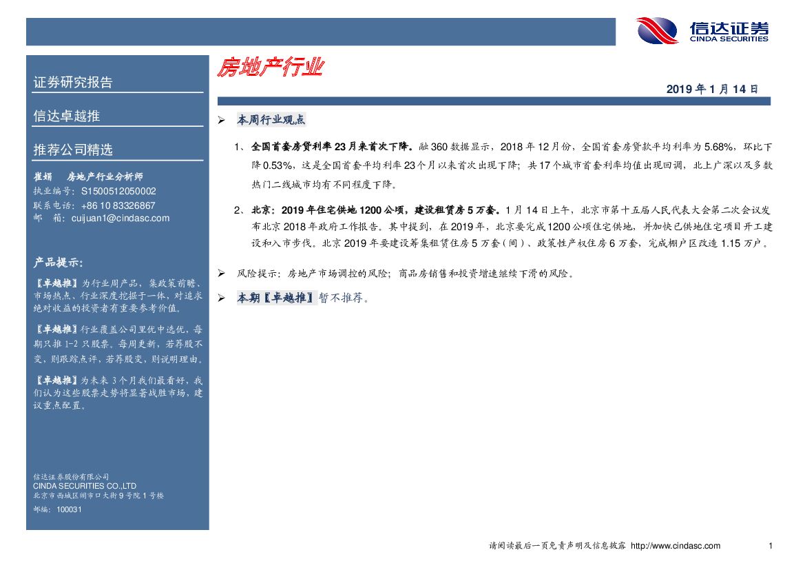信达证券：卓越推：房地产行业