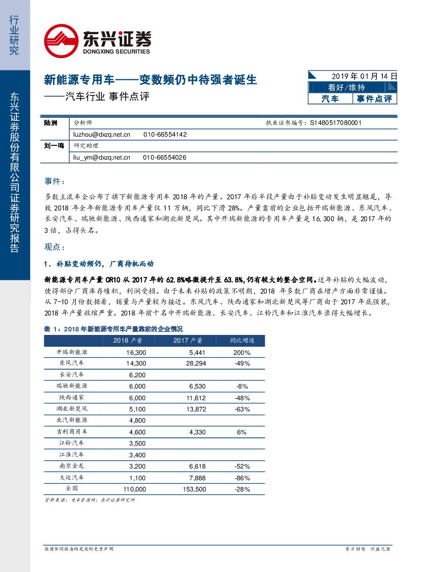 东兴证券：汽车行业事件点评：新能源专用车——变数频仍中待强者诞生