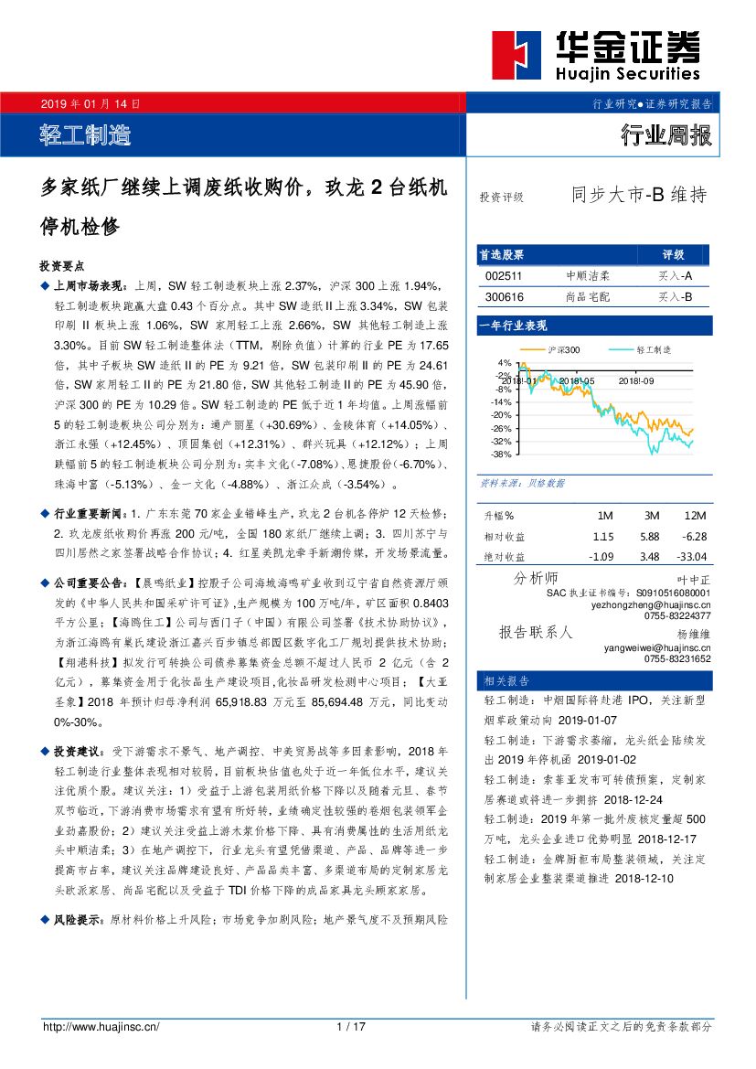 华金证券：轻工制造行业周报：多家纸厂继续上调废纸收购价，玖龙2台纸机停机检修