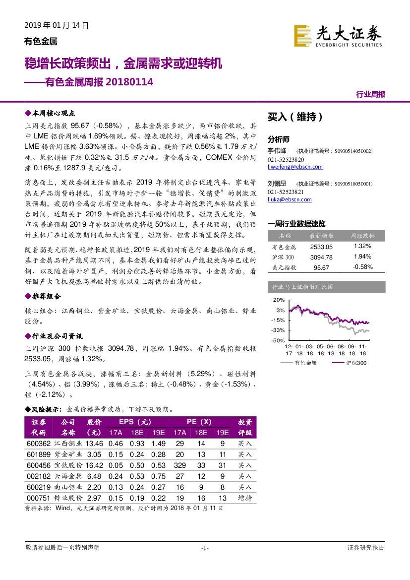 光大证券：有色金属周报：稳增长政策频出，金属需求或迎转机