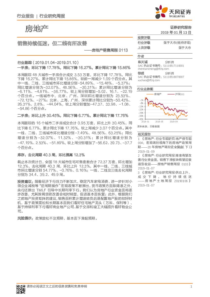 天风证券：房地产销售周报：销售持续低迷，但二线有所改善