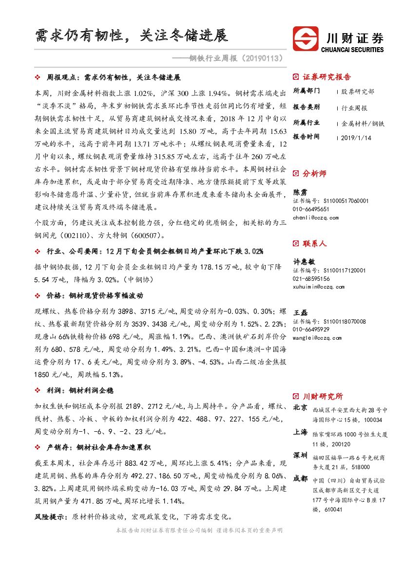 川财证券：钢铁行业周报：需求仍有韧性，关注冬储进展