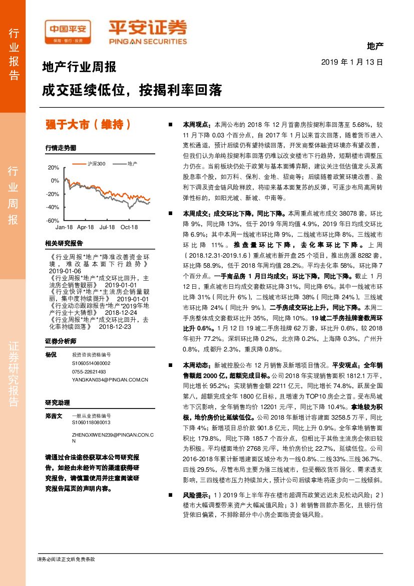平安证券：地产行业周报：成交延续低位，按揭利率回落