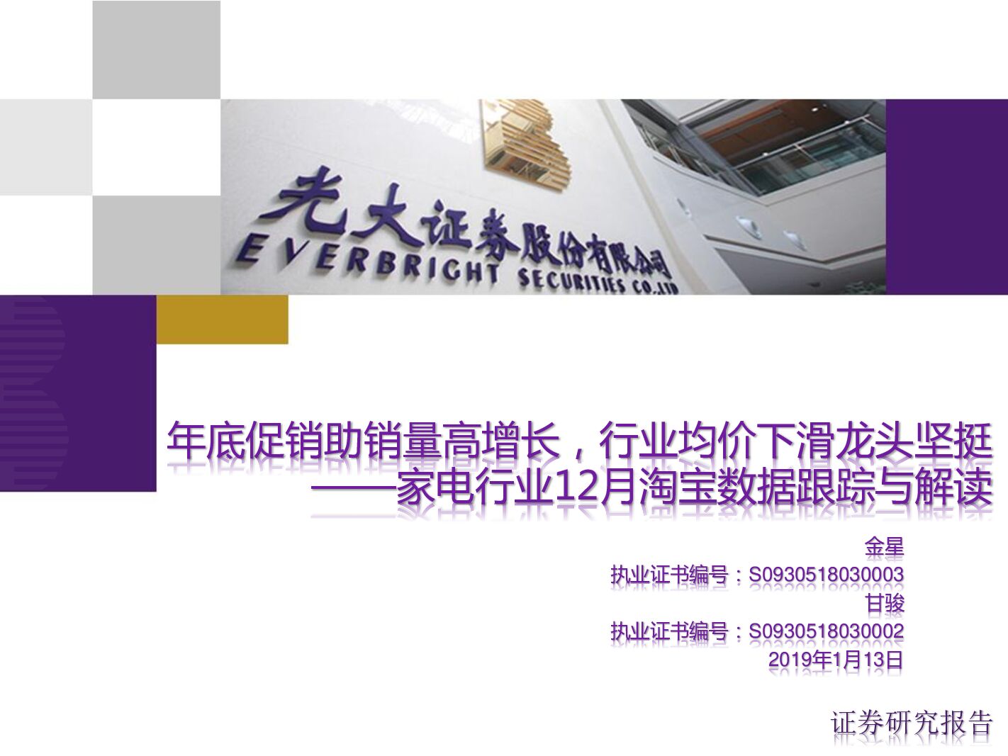 光大证券：家电行业12月淘宝数据跟踪与解读：年底促销助销量高增长，行业均价下滑龙头坚挺