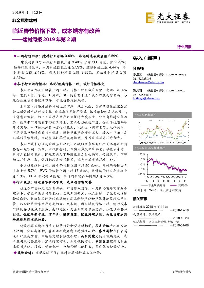 光大证券：建材周报2019年第2期：临近春节价格下跌，成本端亦有改善