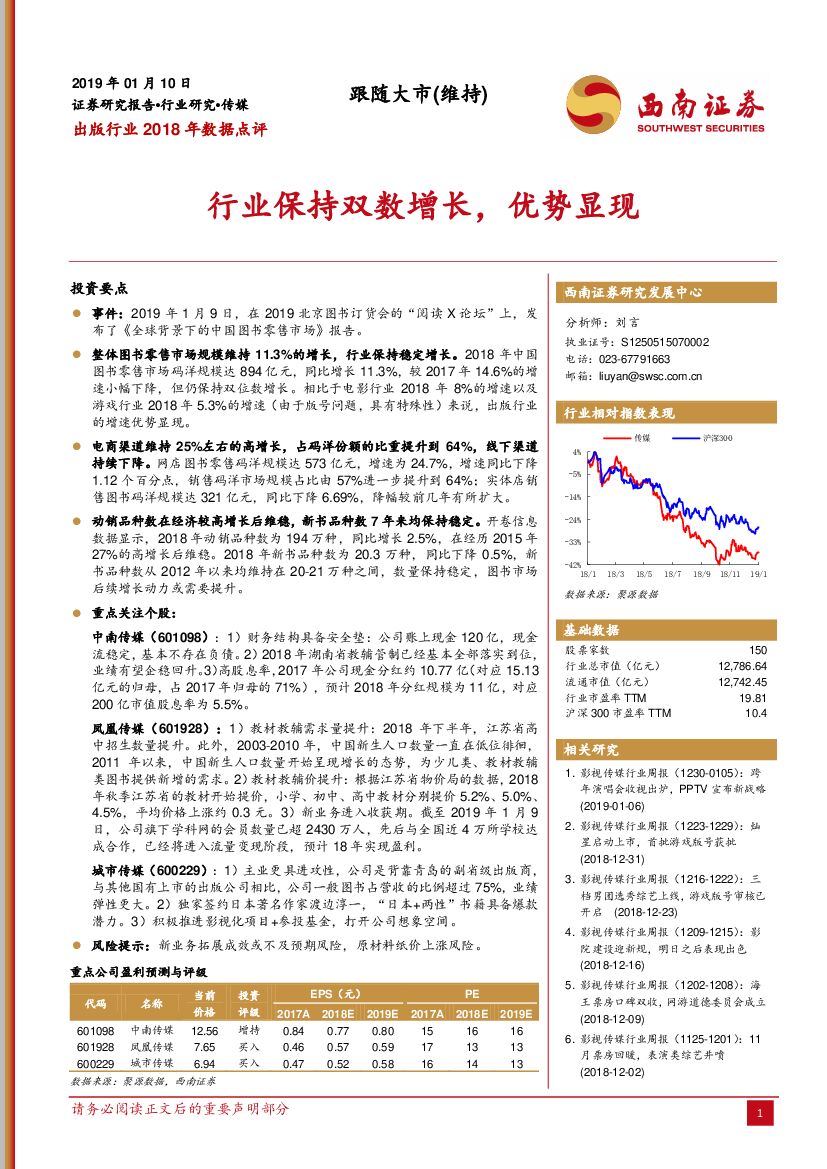 西南证券：出版行业2018年数据点评：行业保持双数增长，优势显现
