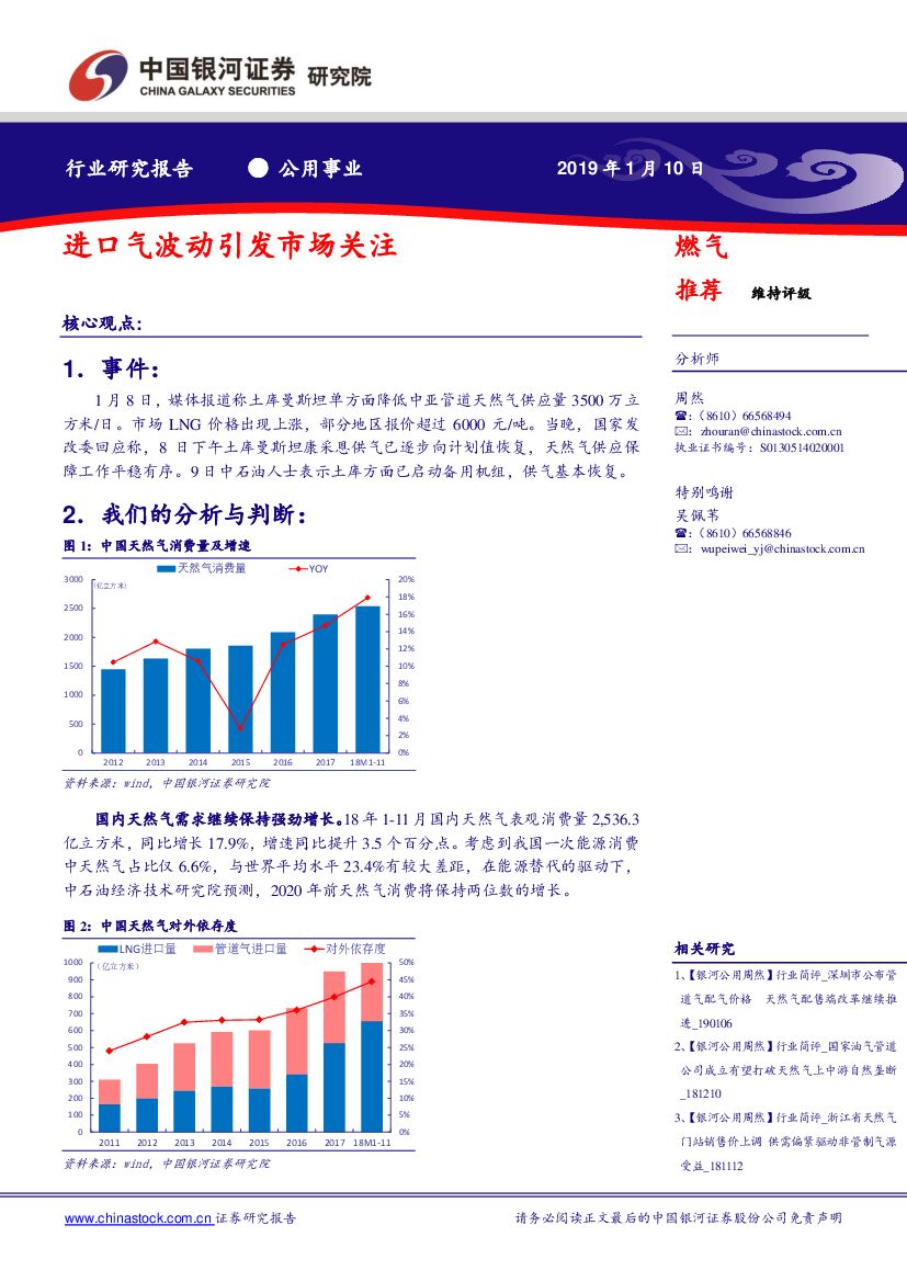 中国银河：公用事业：进口气波动引发市场关注