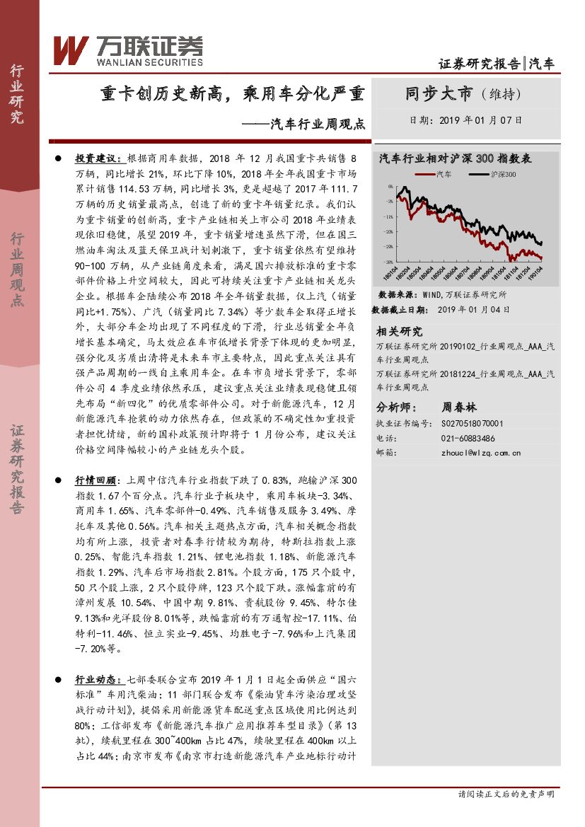 万联证券：汽车行业周观点：重卡创历史新高，乘用车分化严重