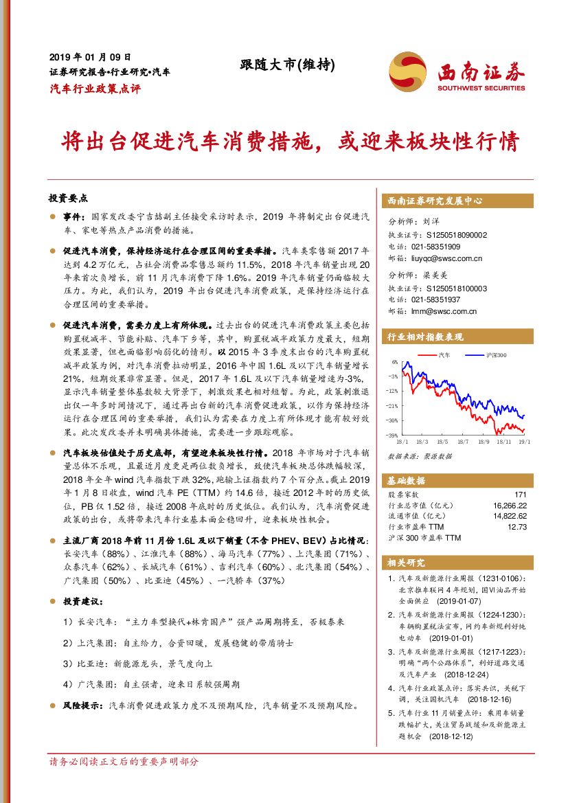西南证券：汽车行业政策点评：将出台促进汽车消费措施，或迎来板块性行情