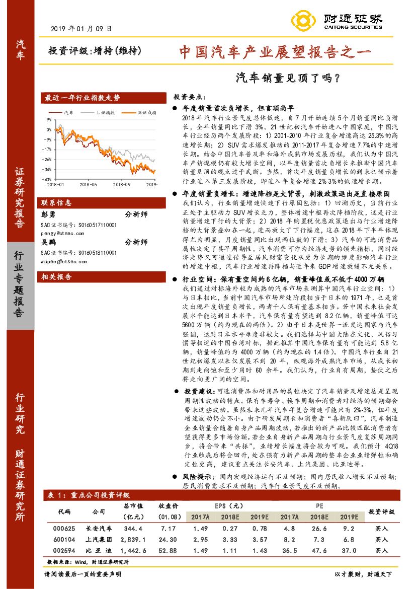 财通证券：中国汽车产业展望报告之一：汽车销量见顶了吗？