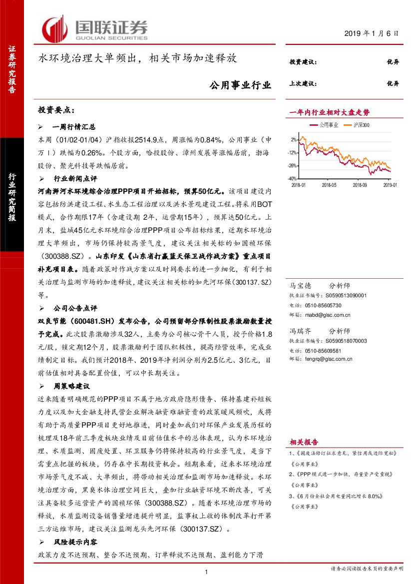 国联证券：公用事业行业：水环境治理大单频出，相关市场加速释放