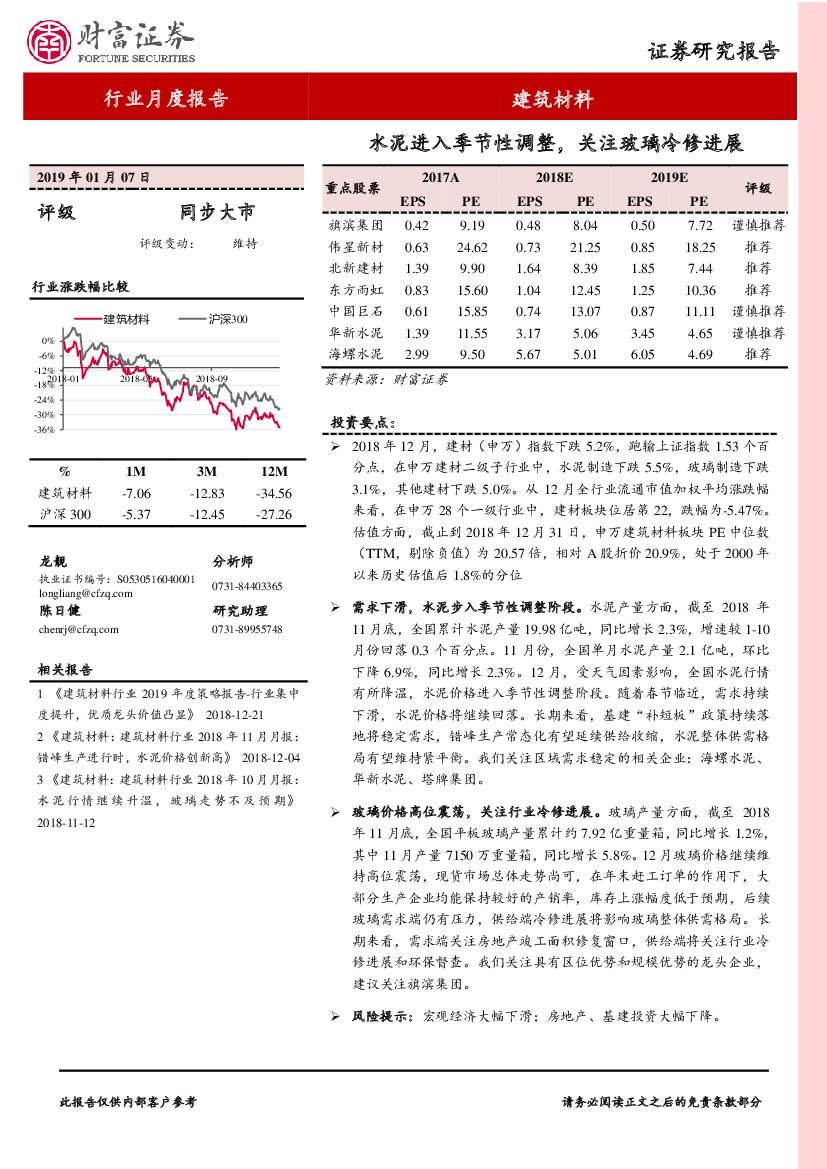 财富证券：建筑材料行业月度报告：水泥进入季节性调整，关注玻璃冷修进展