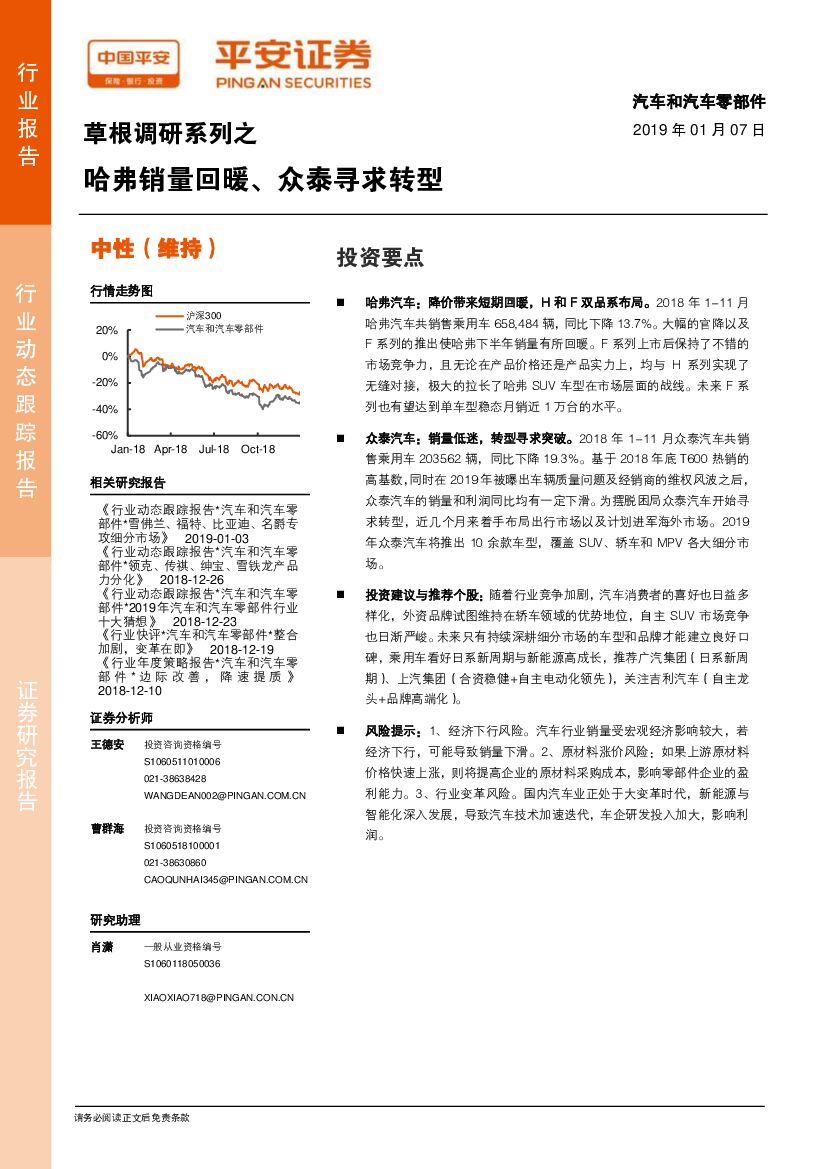 平安证券：汽车和汽车零部件：草根调研系列之哈弗销量回暖、众泰寻求转型