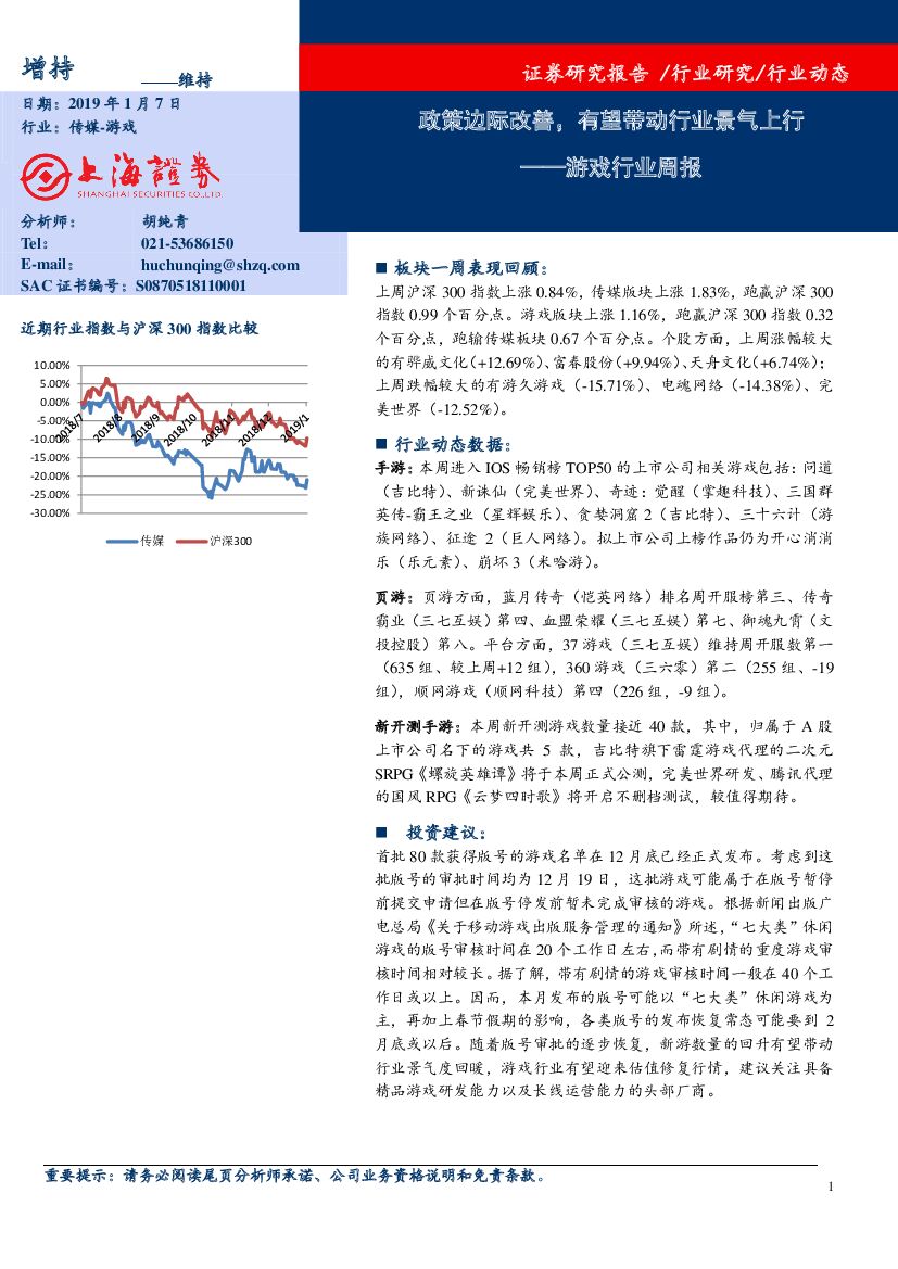 上海证券：游戏行业周报：政策边际改善，有望带动行业景气上行