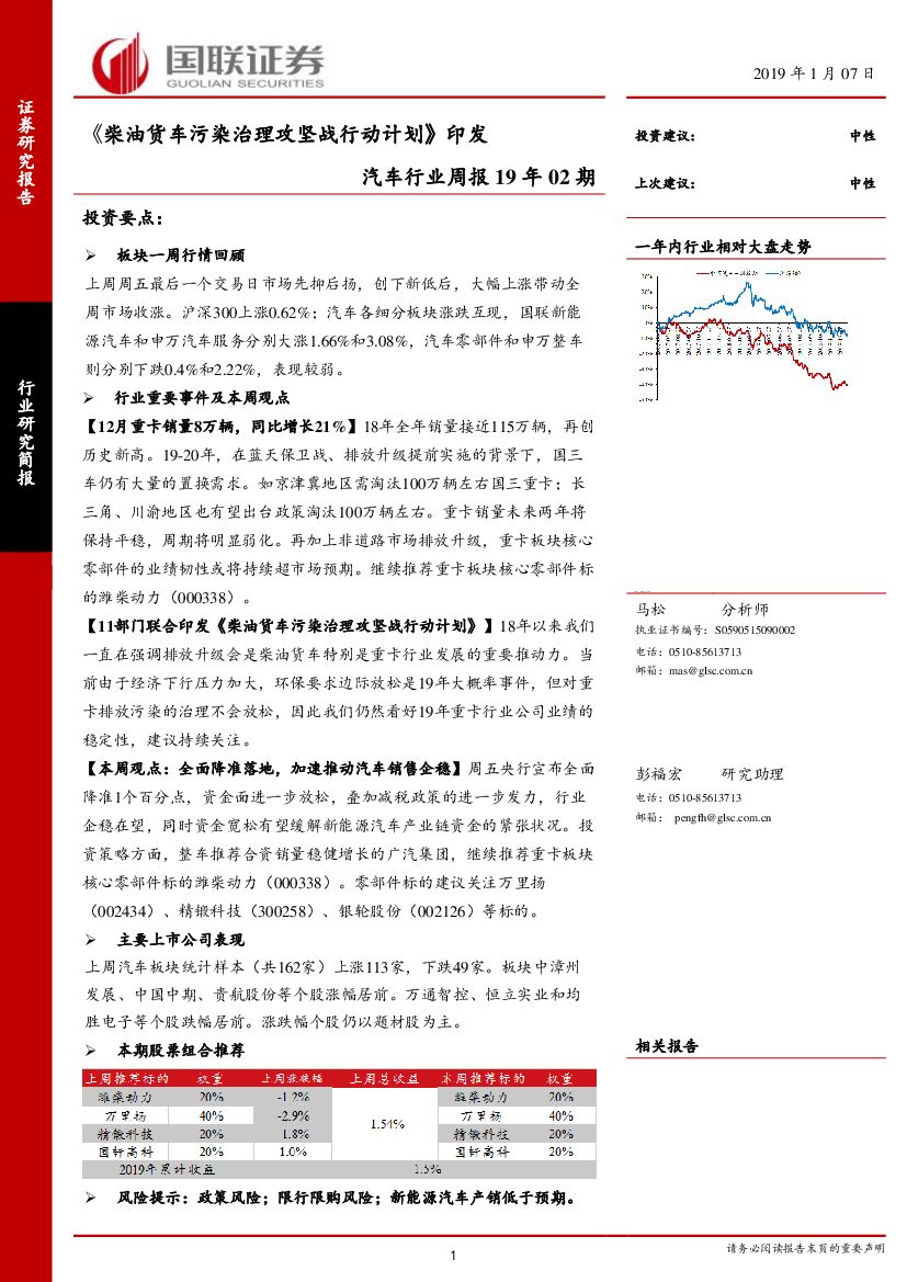 国联证券：汽车行业周报：《柴油货车污染治理攻坚战行动计划》印发