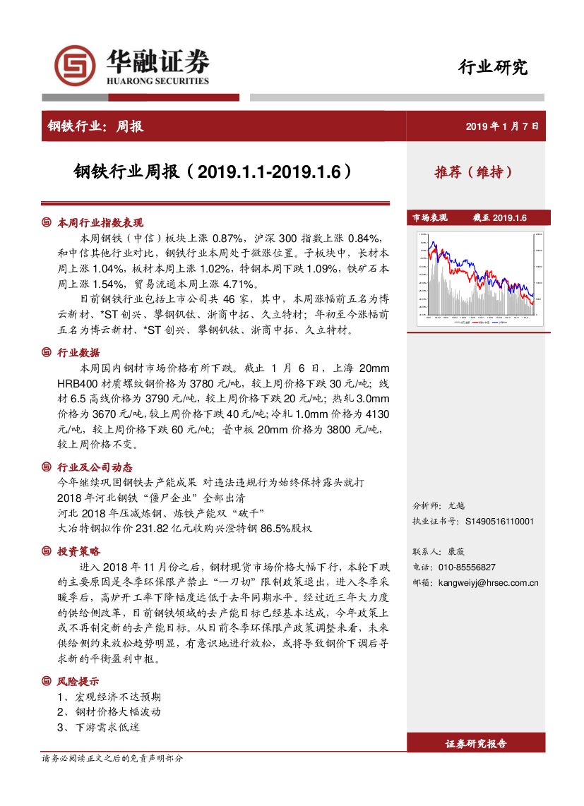 华融证券：钢铁行业周报