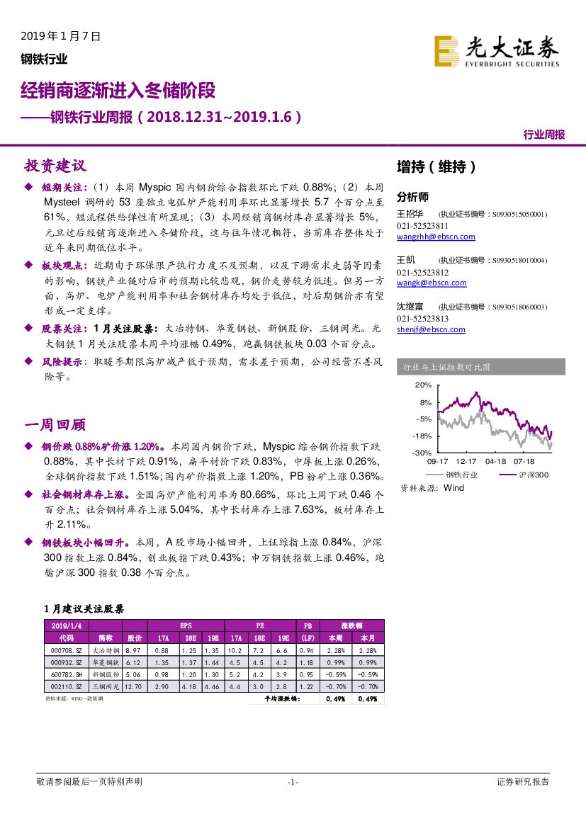 光大证券：钢铁行业周报：经销商逐渐进入冬储阶段