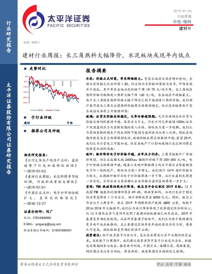 太平洋证券：建材行业周报：长三角熟料大幅降价，水泥板块或现年内低点