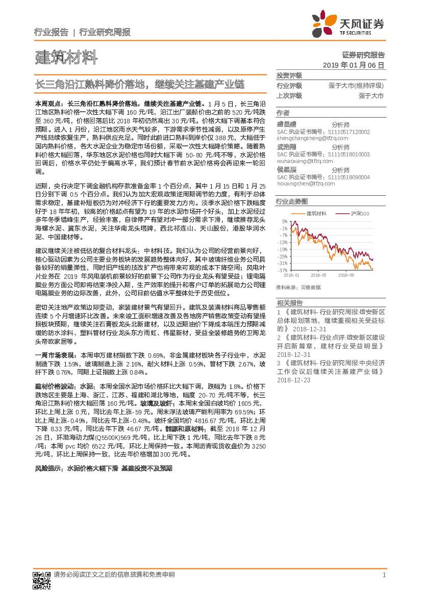 天风证券：建筑材料行业研究周报：长三角沿江熟料降价落地，继续关注基建产业链
