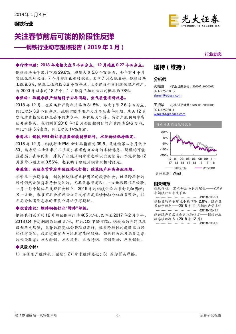 光大证券：钢铁行业动态跟踪报告：关注春节前后可能的阶段性反弹