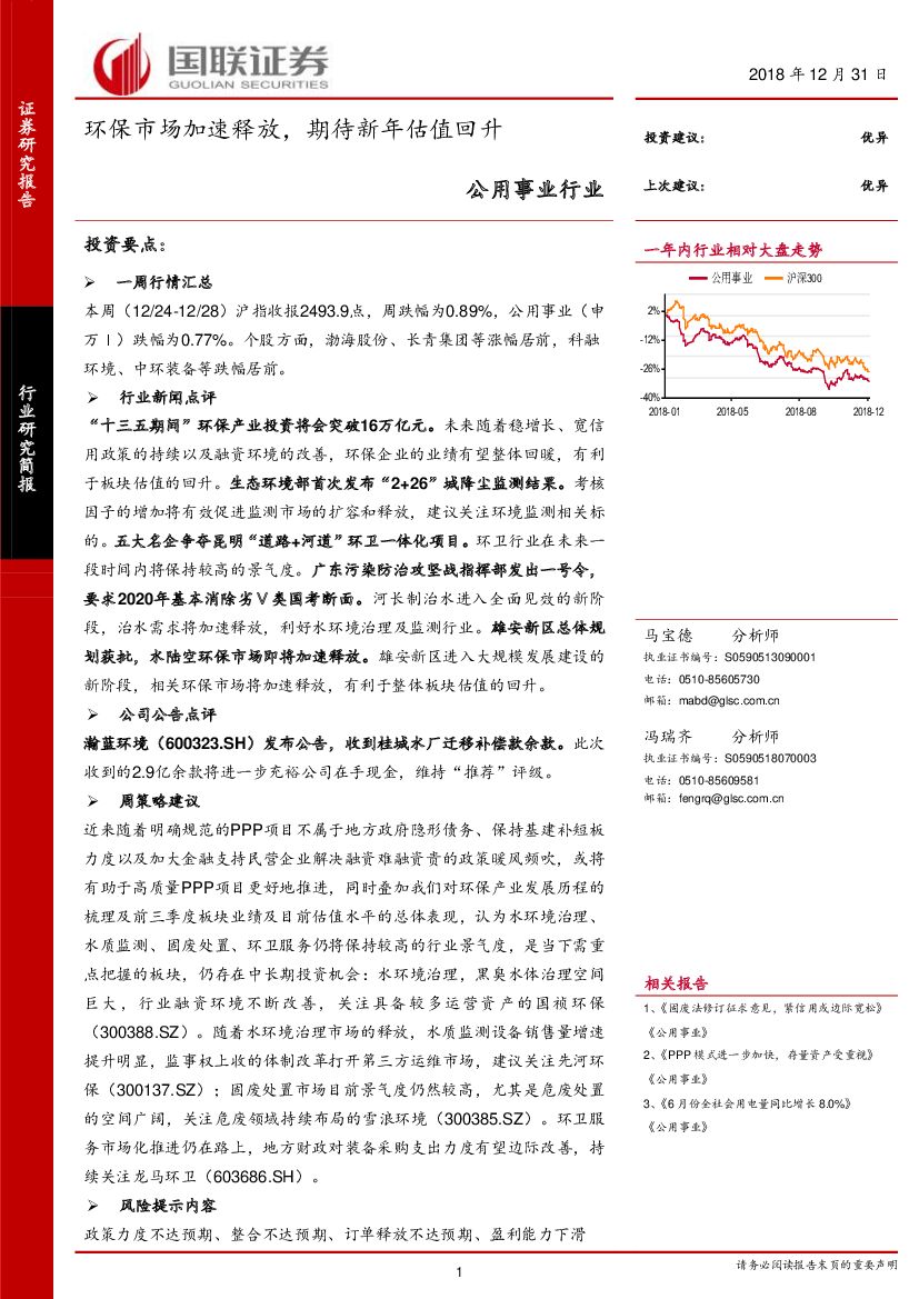 国联证券：公用事业行业：环保市场加速释放，期待新年估值回升