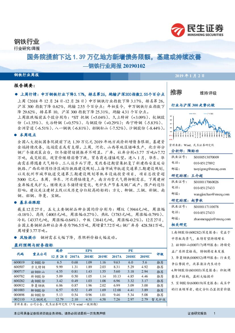 民生证券：钢铁行业周报：国务院提前下达1.39万亿地方新增债务限额，基建或持续改善