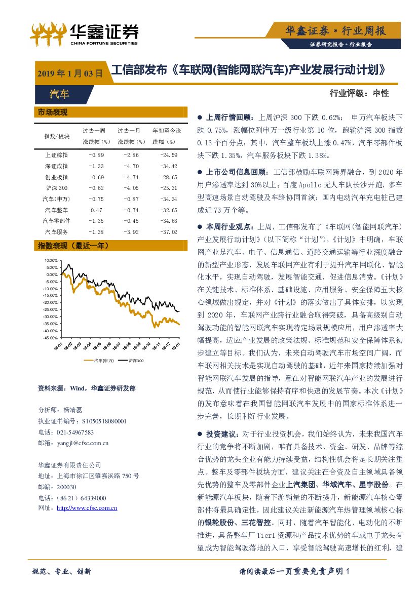 华鑫证券：汽车行业周报：工信部发布《车联网（智能网联汽车）产业发展行动计划》