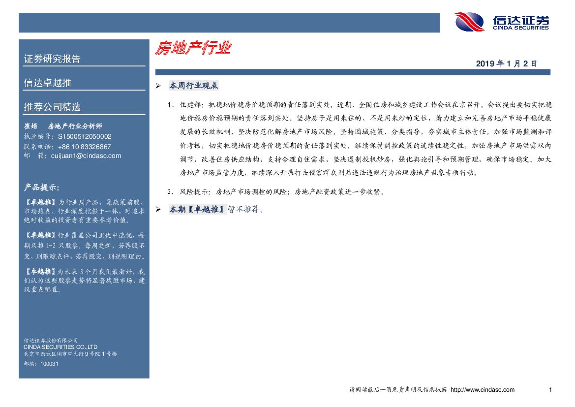 信达证券：卓越推：房地产行业