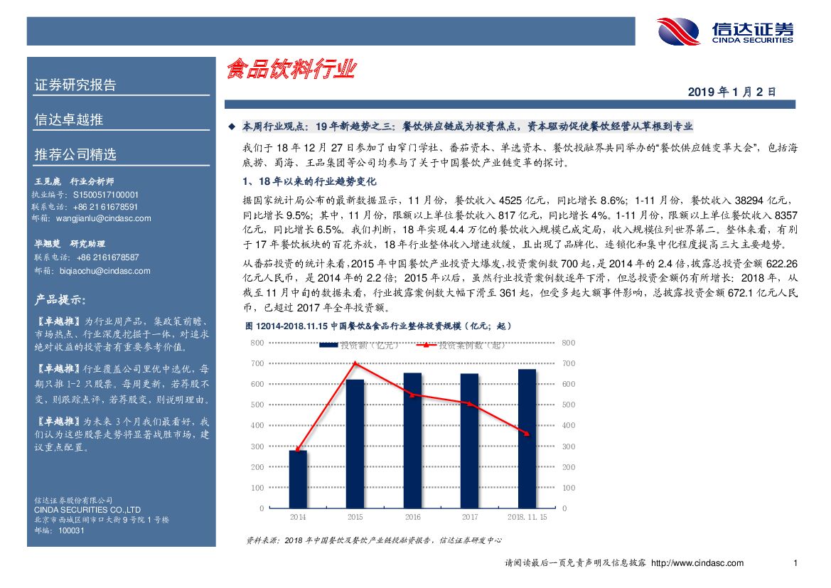 信达证券：卓越推：食品饮料行业
