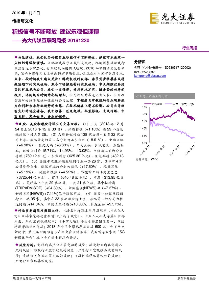 光大证券：传媒互联网周报：积极信号不断释放，建议乐观但谨慎