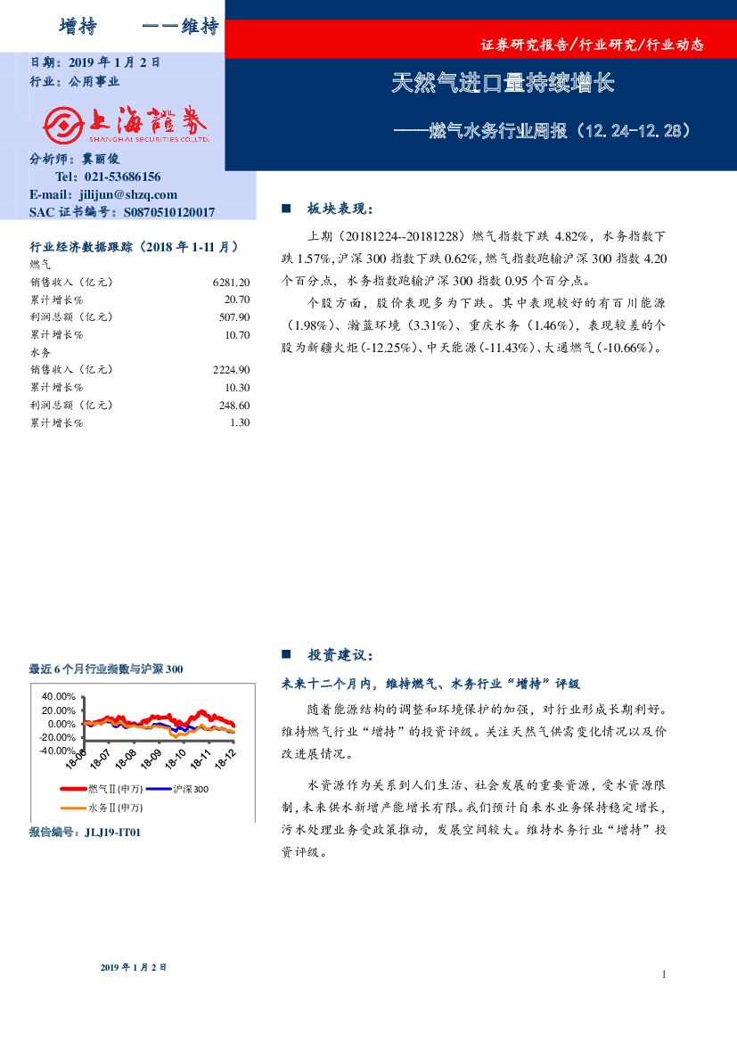 上海证券：燃气水务行业周报：天然气进口量持续增长