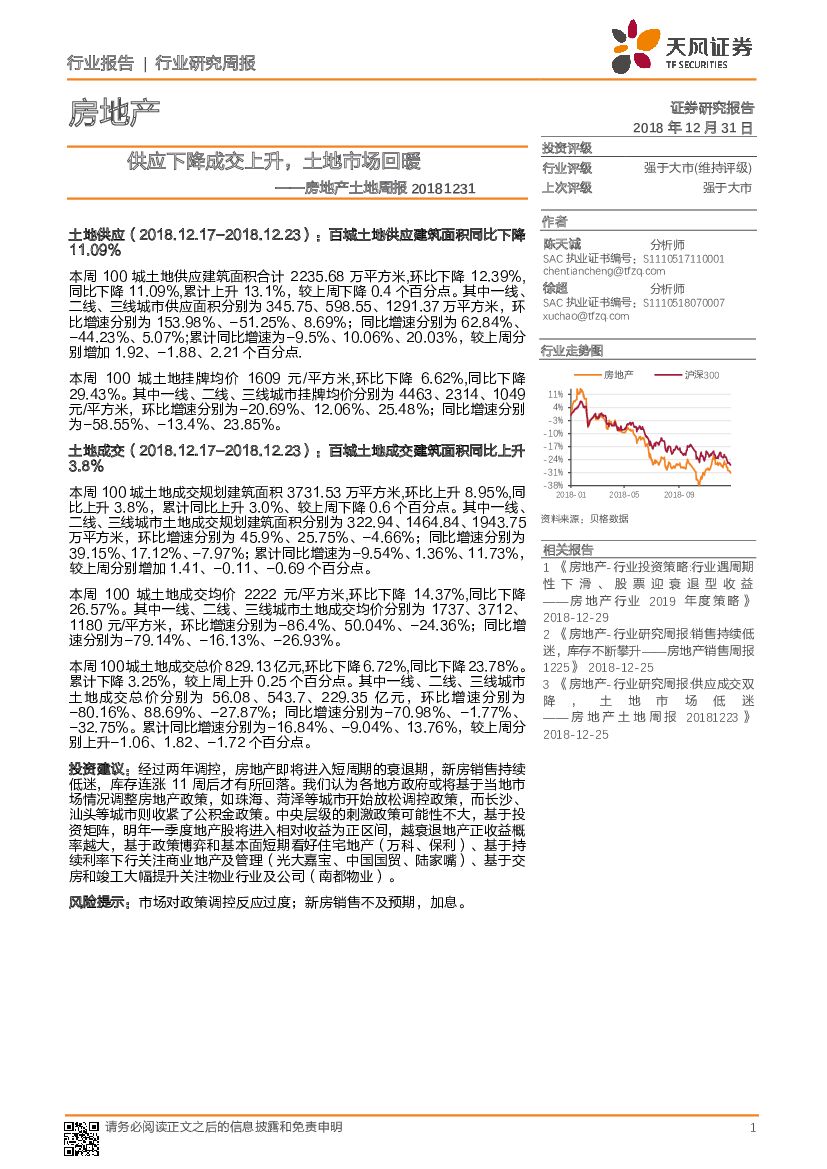 天风证券：房地产土地周报：供应下降成交上升，土地市场回暖