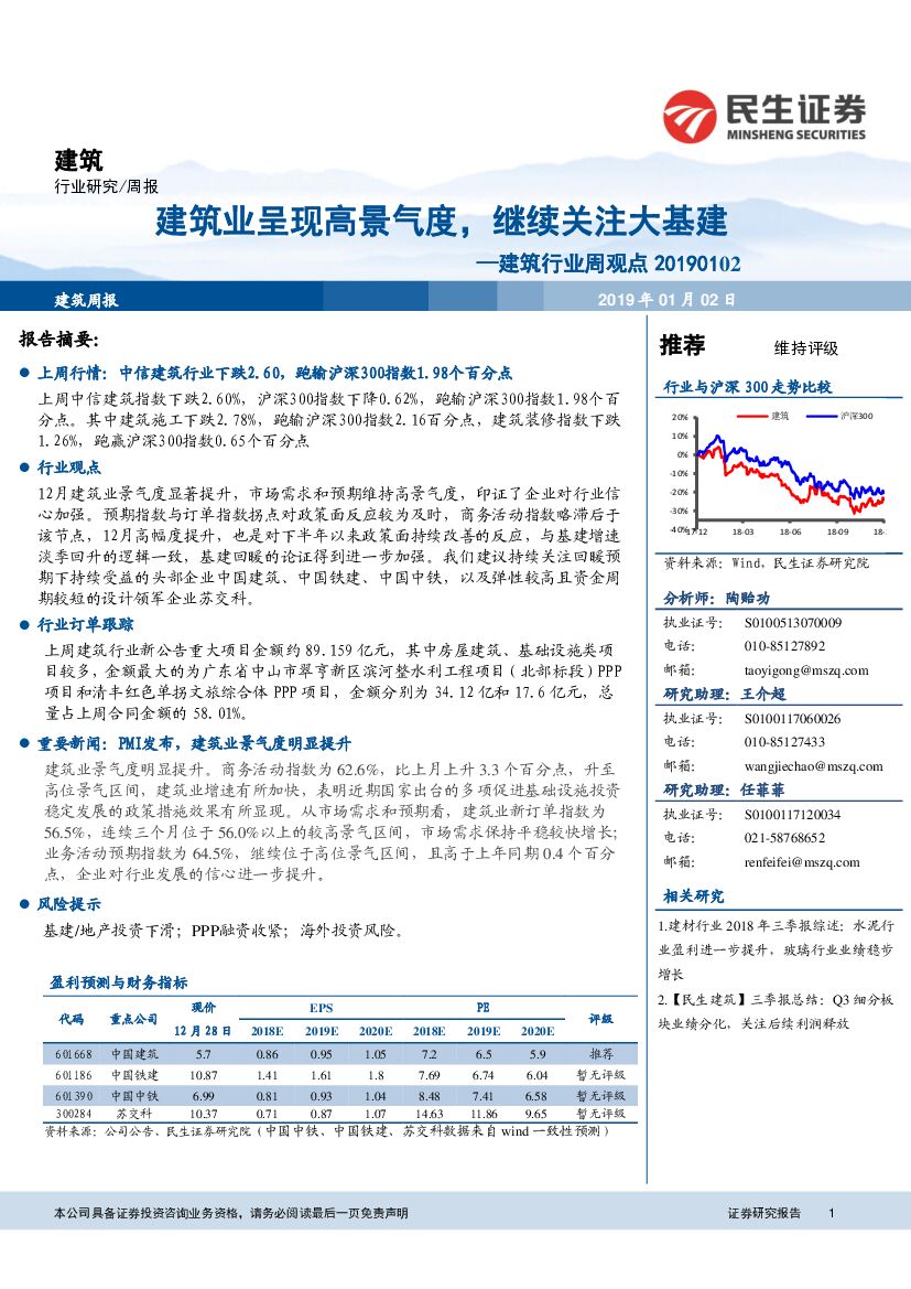 民生证券：建筑行业周观点：建筑业呈现高景气度，继续关注大基建